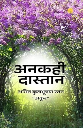 अनकही दास्तान