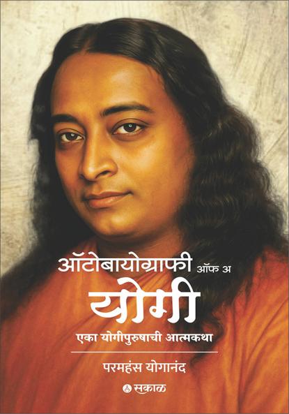 Autobiography of a Yogi (Marathi)