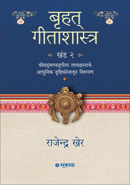 Bruhat Gitashastra  Khand 2