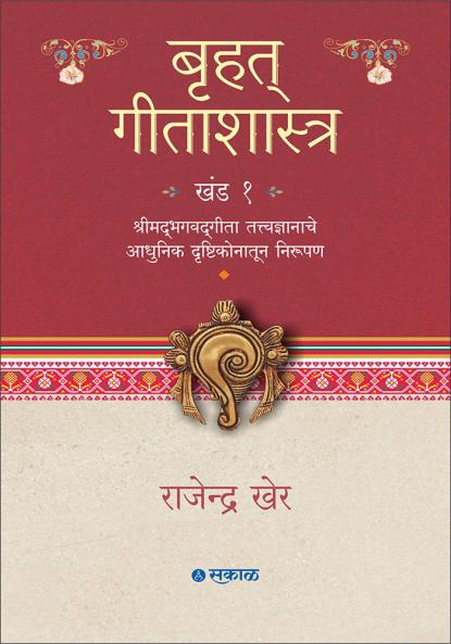 Bruhat Gitashastra  Khand 1