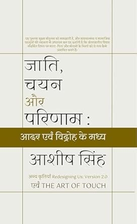 Caste Choice and Consequences : Hindi Version- जाति चयन और परिणाम