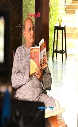 बाबूजी (Babuji)