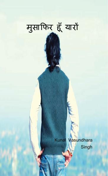 मुसाफिर हूँ यारों (Musafir Hoon Yaaron)