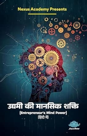 Entrepreneur's Mind Power (In Hindi)