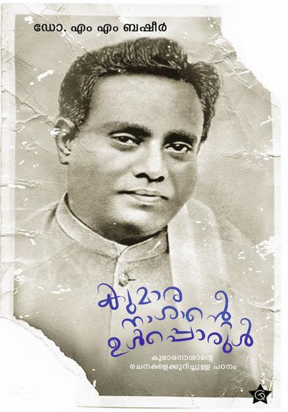 Kumaranashante Ulpporul