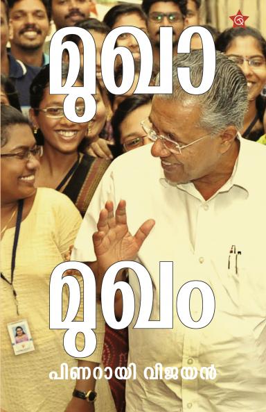 Mukhamukham | speeches by Pinarayi Vijayan