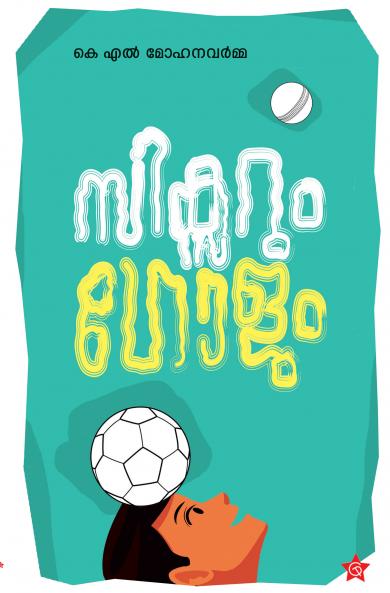 Sixsarum Golum | sports writing by K L Mohanavarmma