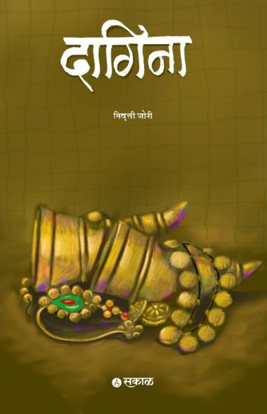 Dagina