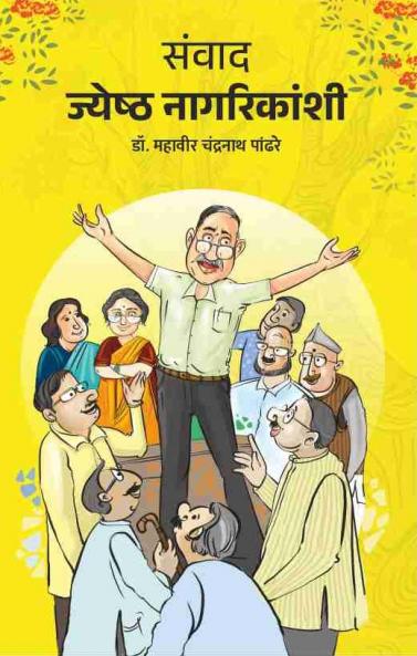 Samvad Jyeshth Nagarikanshi
