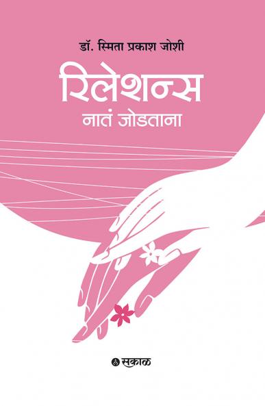 Relations : Nata Jodtana