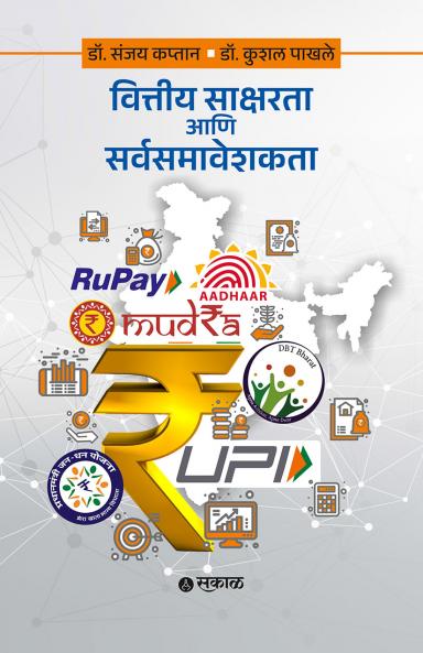 Vittiya Saksharata ani Sarvsamaveshakata