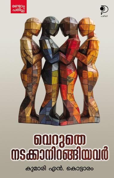 Veruthe Natakkaan Irangiyavar|Malayalam Stories by Kumari N Kottaram|Paridhi Publications