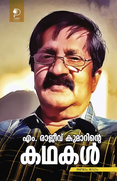 M.Rajeev Kumarinte Kadhakal ( part 2 )|Collections & Anthologies|Paridhi Publications