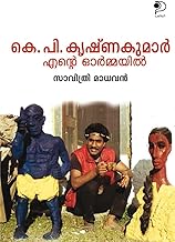 K P Krishnakumar Ente Ormayil|Memories of Savithri Madhavan on the Crafts of Artist K P Krishnakumar (Malayalam)|Paridhi Publication