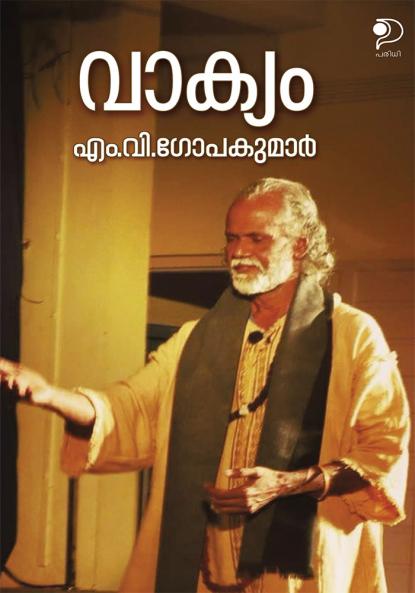 Vaakyam|Malayalam Drama by M V Gopakumar|Paridhi Publications