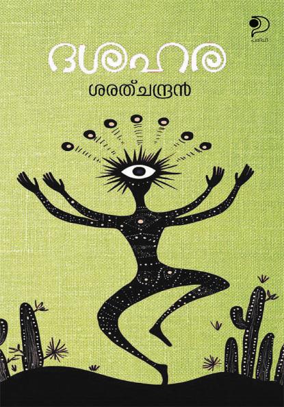 Dasahara|Malayalam Poems by Sarathchandran|Paridhi Publications
