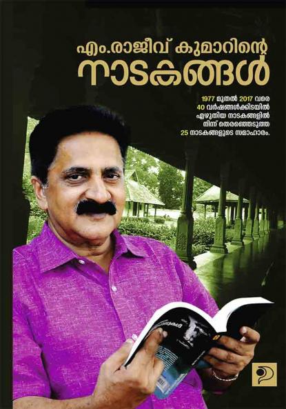 M Rajeev Kumar inte Naatakangal|Malayalam Dramas by M Rajeev Kumar|Paridhi Publications