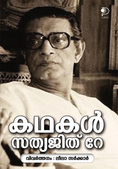 Kadhakal  Satyajit Ray