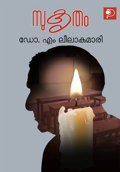 Sukrtham|Biography based Novel in Malayalam by Dr. M Leela Kumari|Paridhi Publications