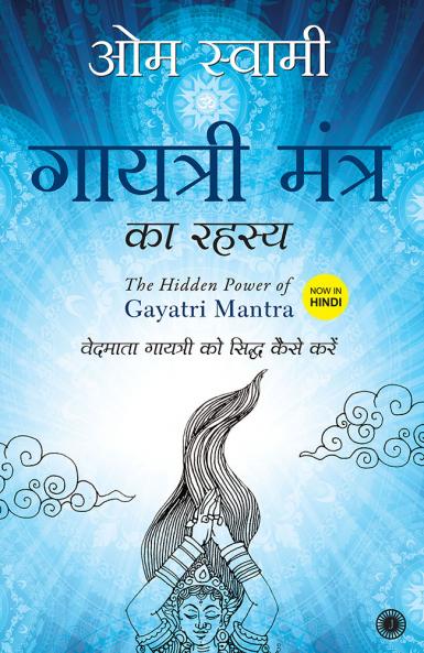 The Hidden Power of Gayatri Mantra (Hindi)