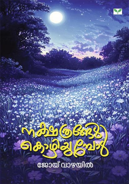 Nakshathrangal Kozhiyumbol