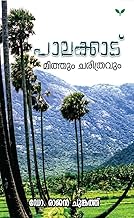 Palakkad: Mithum Charithravum