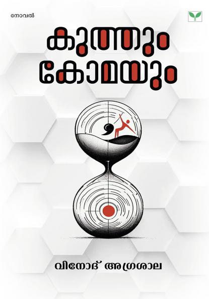 Kuthum Komayum