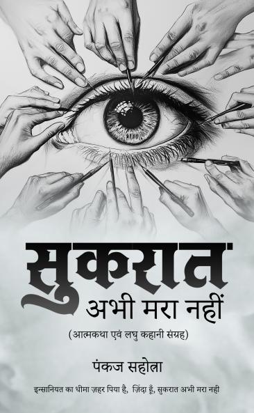 Shukraat Abhi Mara Nahi - Autobiography