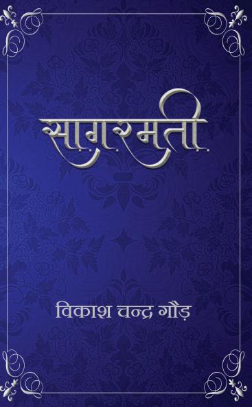 Sagarmati