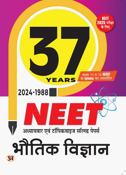 37 Years 2024-1988 NEET Chapterwise And Topicwise Solved Papers Physics (Bhautik Vigyan) Syllabus Based on NCERT Class 11 & 12