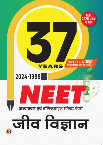 37 Years 2024-1988 NEET Chapterwise And Topicwise Solved Papers Biology (Jeev Vigyan) Syllabus Based on NCERT Class 11 & 12