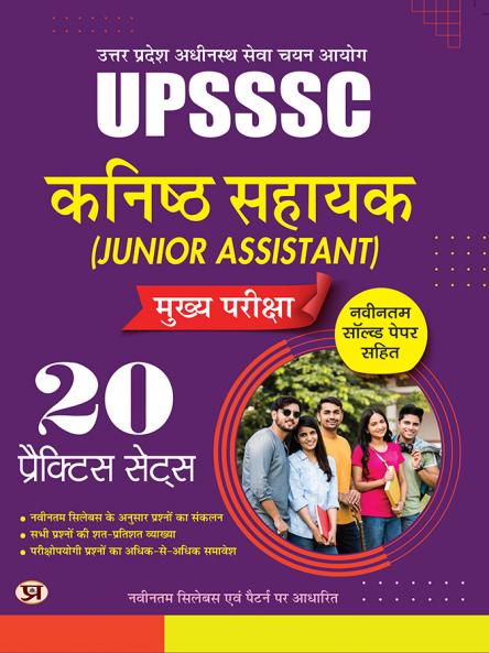 UPSSSC Junior Assistant Main Exam-2025 (Kanishth Sahayak) 20 Practice Sets With Latest Solved Papers