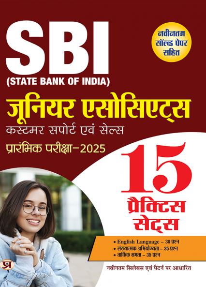 SBI Junior Associates Customer Support Evam Sales Preliminary Exam-2025 15 Practice Sets With Latest Solved Papers