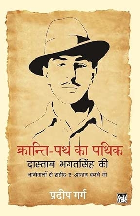 Kranti-path Ka Pathik : Dastan Bhagat Singh Ki