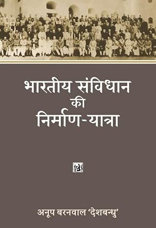 Bharatiya Samvidhan Ki Nirman-Yatra
