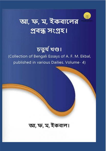 Collection of Bengali Essays of A. F. M. Ekbal published in various Dailies.   Volume- 4