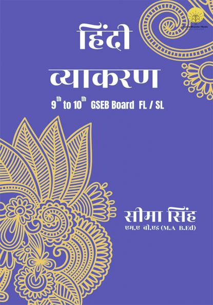 हिंदी व्याकरण (Hindi Vyakaran)