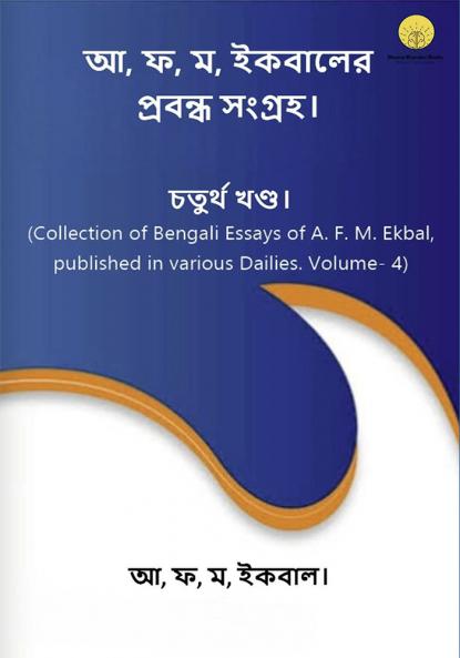 Collection of Bengali Essays of A. F. M. Ekbal published in various Dailies.   Volume- 4
