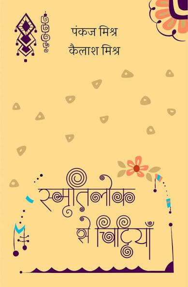 SMRITILOK SE CHITTHIYAN