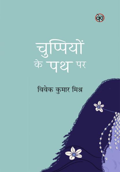 CHUPPIYON KE PATH PAR