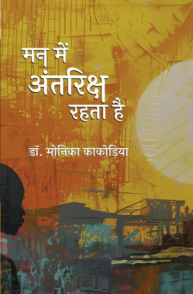 MANN MEIN ANTRIKSHA RAHTA HAI