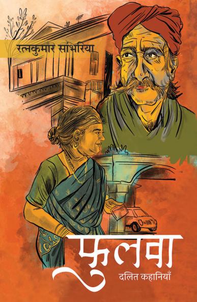 FULWA (Dalit Kahaniyan)