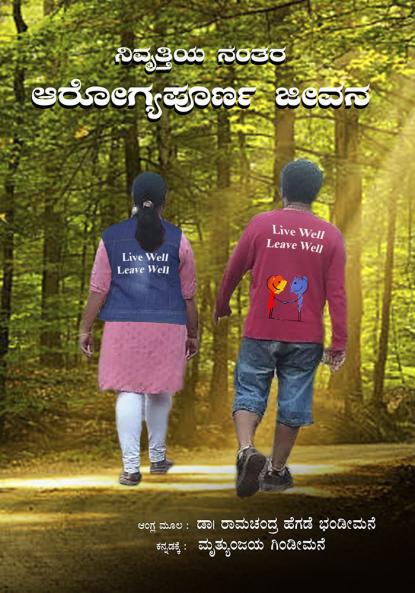 Nivruttiya Nantara Arogyapoorna Jeevana (Kannada)