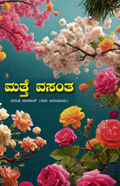 MATTE VASANTHA (Kannada)