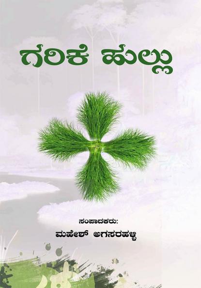 GARIKE HULLU (Kannada)