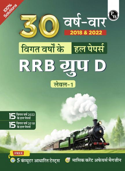 RRB GROUP D LEVEL 1-30 YEAR-WISE (2018-2022) PYQs- Hindi