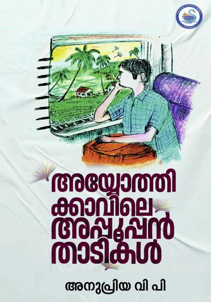 AYYOTHIKKAVILE APPUPPAN THADIKAL