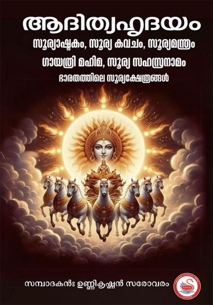 ADITHYA HRIDAYAM SURYASHTAKAM SURYAKAVACHAMSURYA SAHASRANAMAM