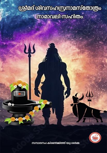 SIVA SAHASRANAMA