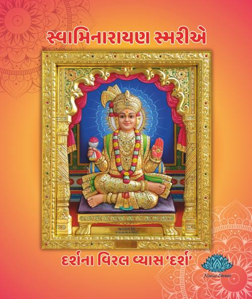 Swaminarayana Smariae